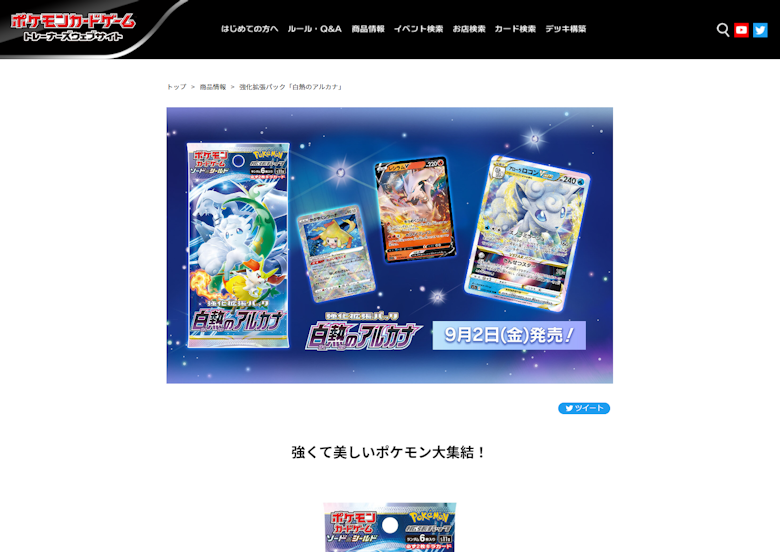 拡張パック「白熱のアルカナ」BOXの予約情報・定価・発売日・収録 ...