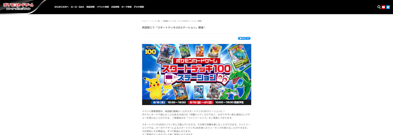 『スタートデッキ100』