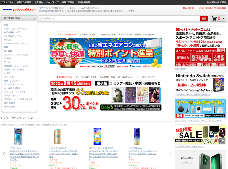 ヨドバシカメラ