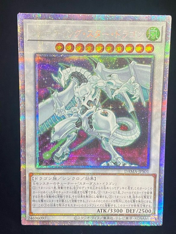 シューティング・スター・ドラゴン