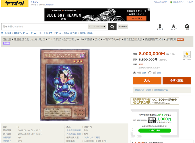 闇道化師と化したマサヒロ