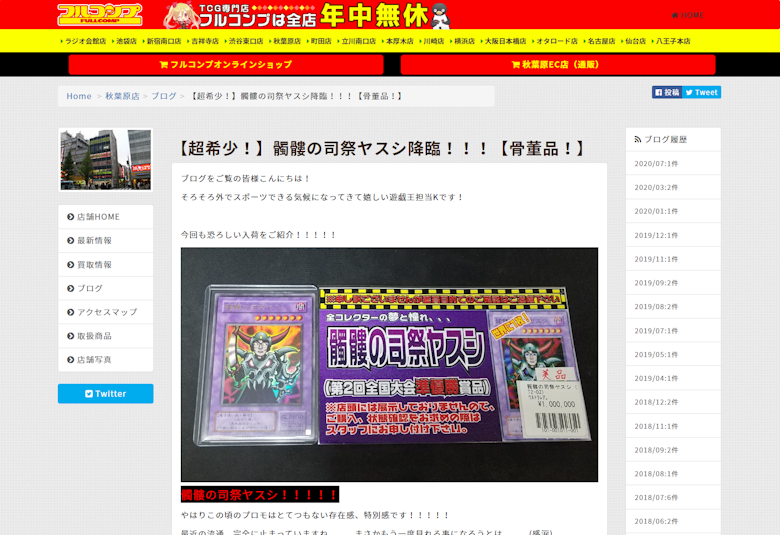 髑髏の司祭ヤスシ