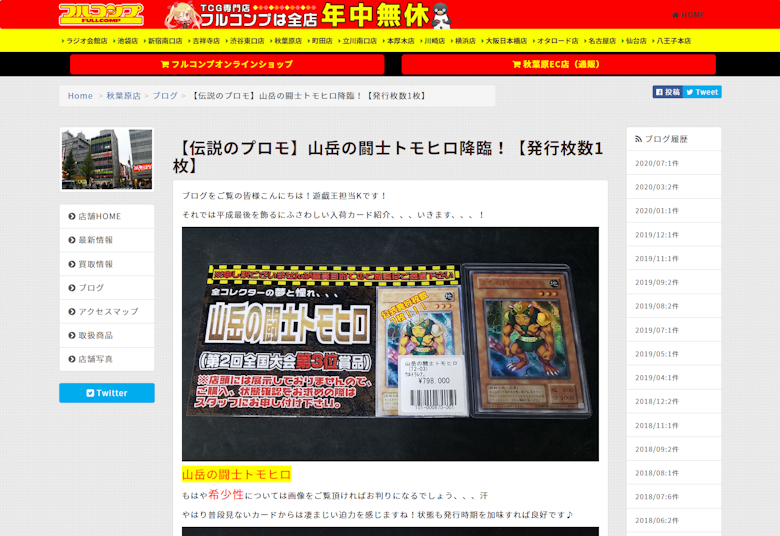 山岳の闘士トモヒロ