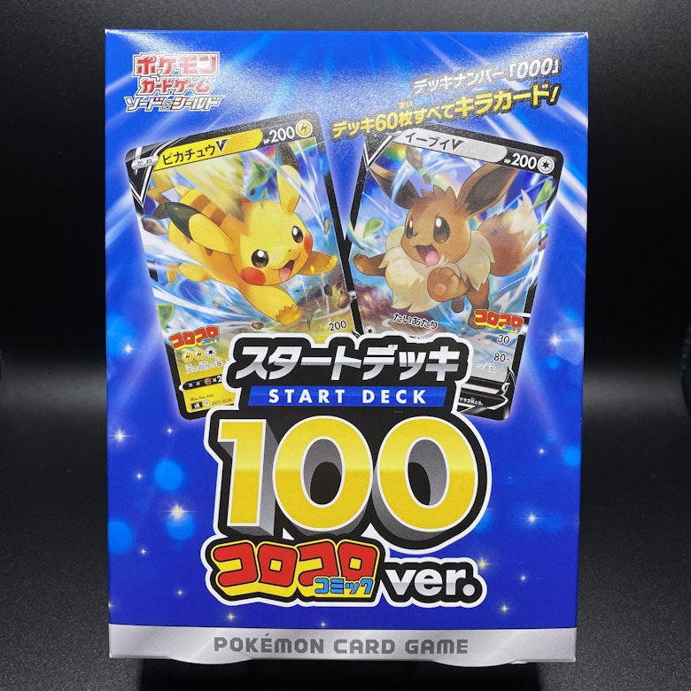 スタートデッキ100