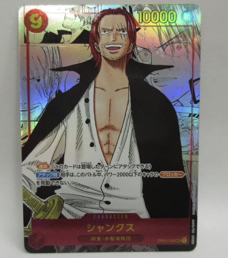 ONE PIECEカードゲーム『ROMANCE DAWN』高額カードランキング/買取相場