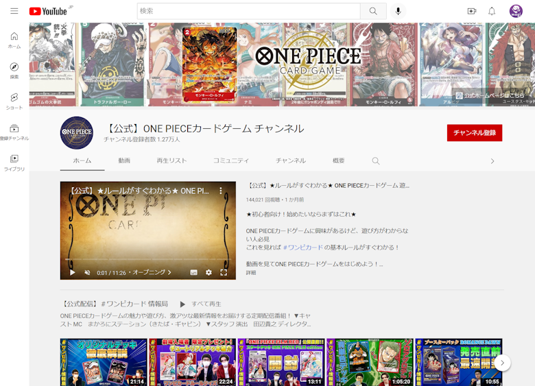 【公式】★ルールがすぐわかる★ ONE PIECEカードゲーム 遊び方PV