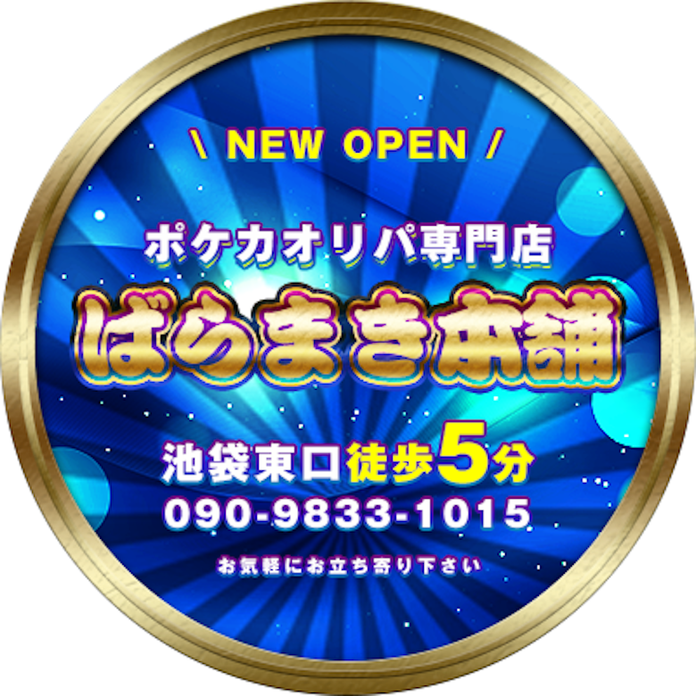 池袋のカードショップまとめ（一覧）】駅近くでトレカを買うならココ