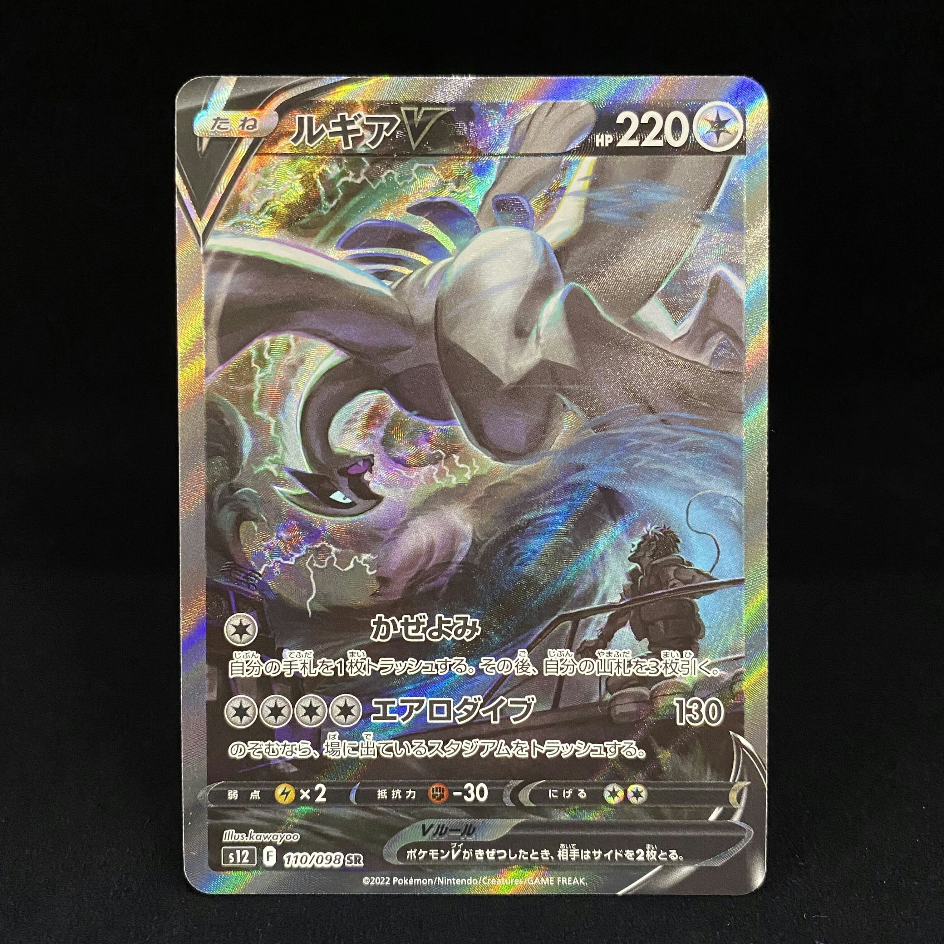 ポケモンカード ルギア V ルギアv Rr Sa ポケモンカード ルギア V ルギアv Rr Sa