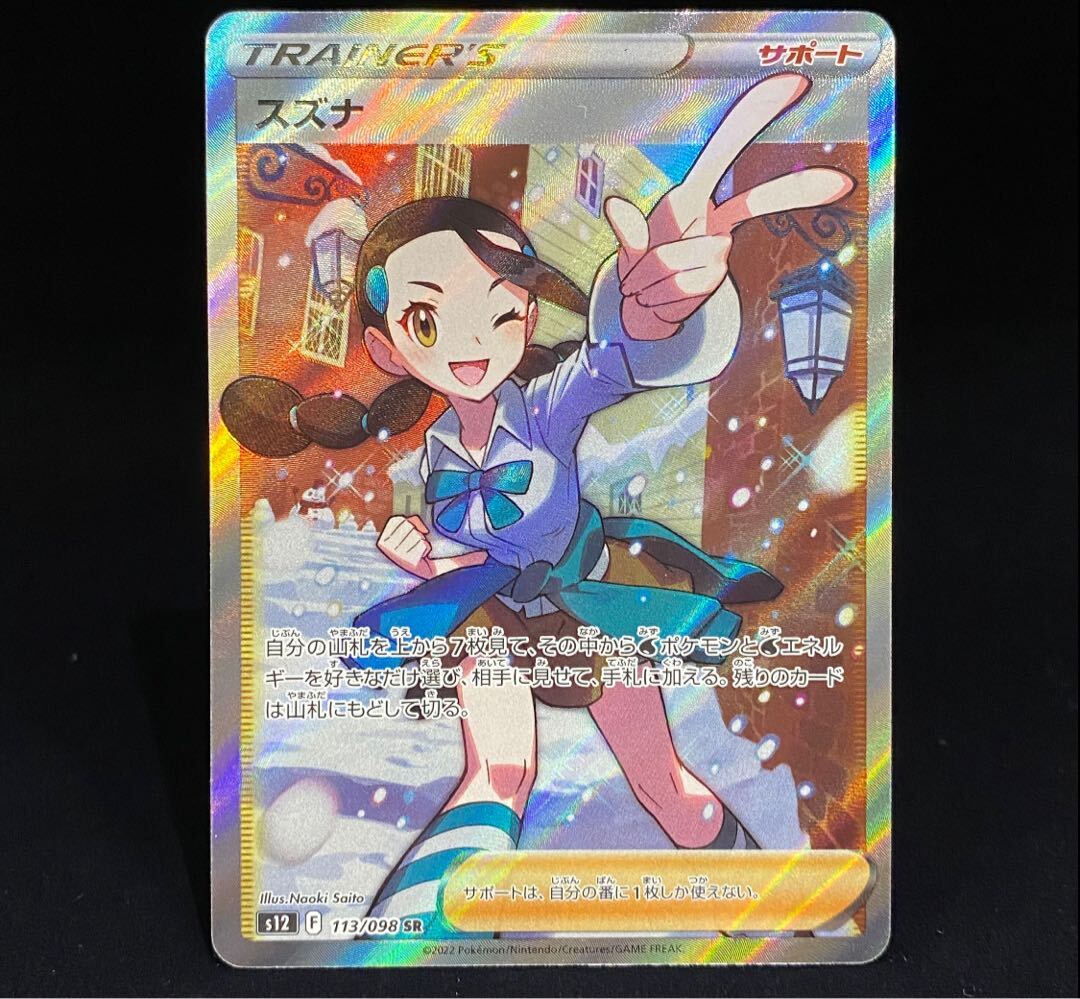 ☆PSA10☆ ポケモンカード スズナ SR パラダイムトリガー 最高評価-