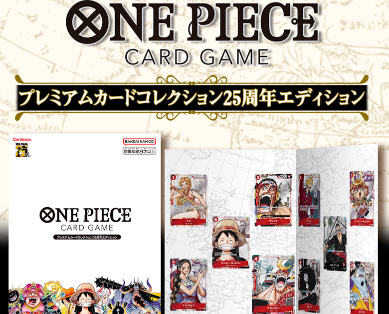 ONE PIECEカードゲーム プレミアムカードコレクション25周年