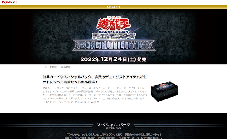 『SECRET UTILITY BOX』