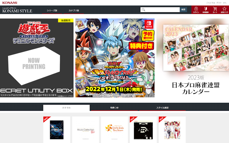 コナミスタイル