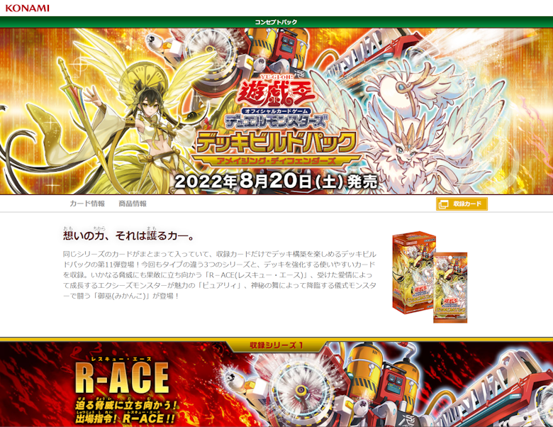 『アメイジング・ディフェンダーズ』