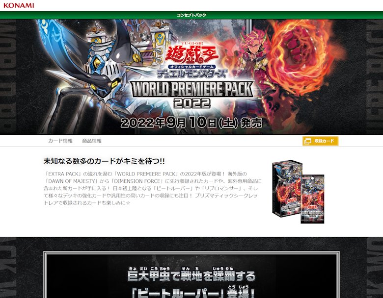 『WORLD PREMIERE PACK 2022』