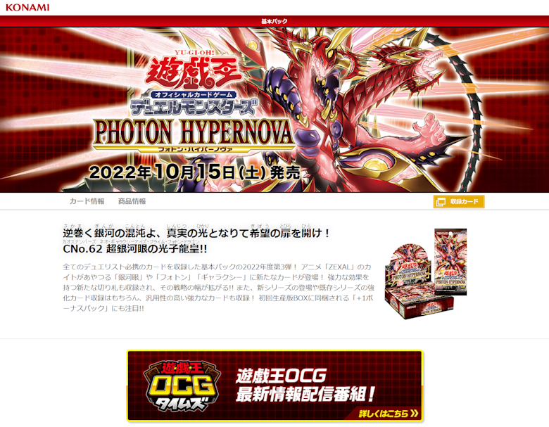 遊戯王OCG「PHOTON HYPERNOVA」の定価・発売日・収録カード一覧 | magi