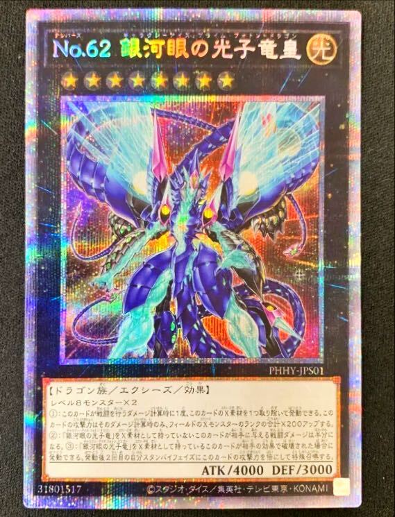 遊戯王OCG「PHOTON HYPERNOVA」の定価・発売日・収録カード一覧 | magi