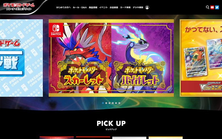 ポケモンカードゲーム公式ホームページ「トレーナーズウェブサイト」