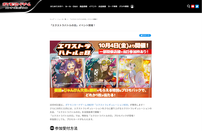 エクストラバトルの日