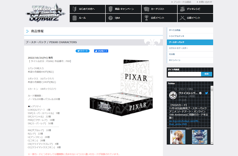 ブースターパック「PIXAR CHARACTERS」の相場情報・定価・発売日・収録 