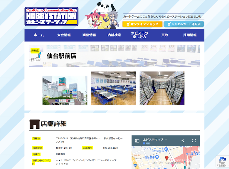 ホビーステーション