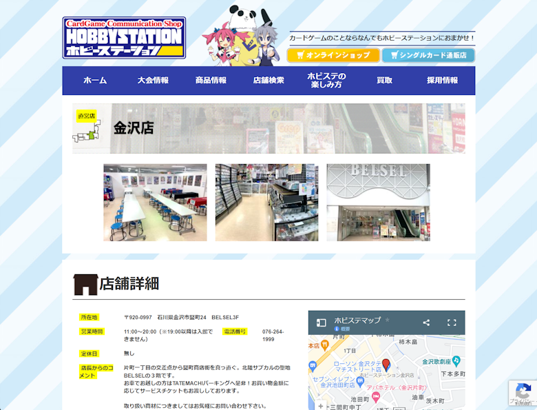 ホビーステーション