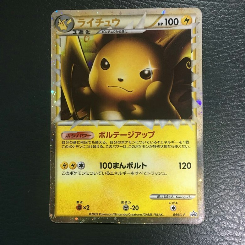 ライチュウ