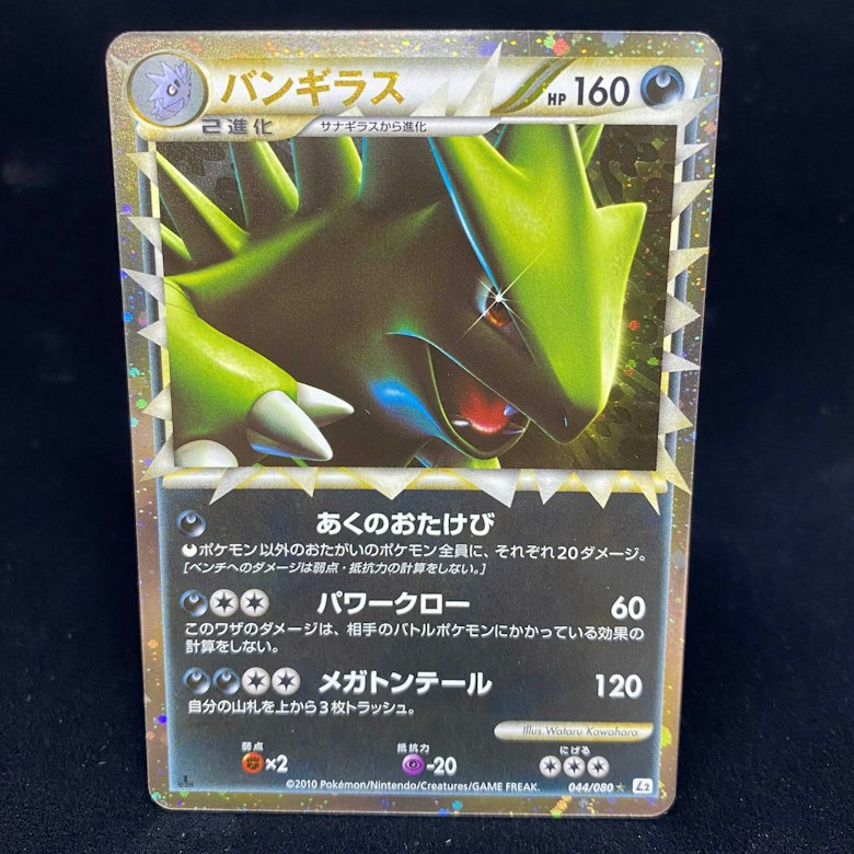 バンギラス