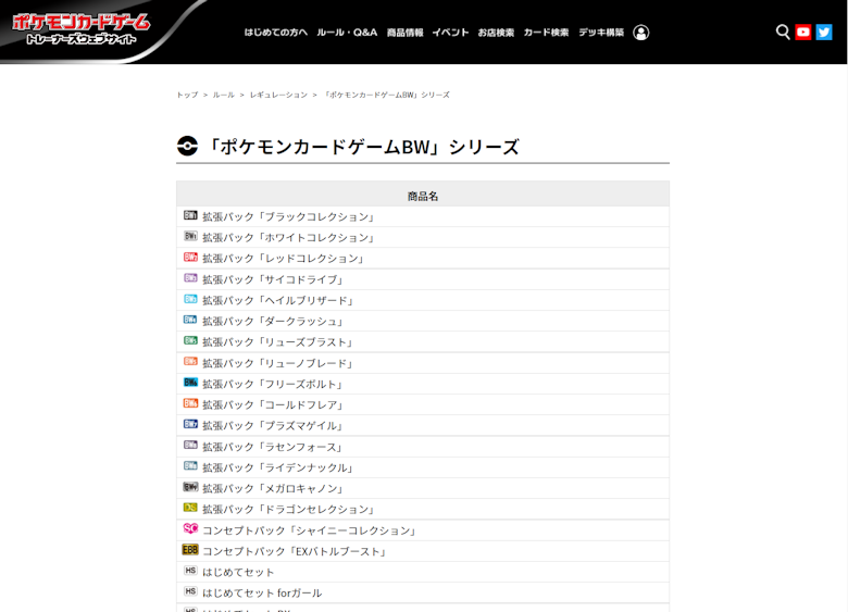 「ポケモンカードゲームBW」シリーズ