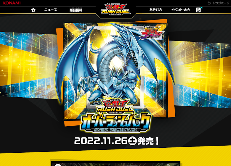 『オーバーラッシュパック』