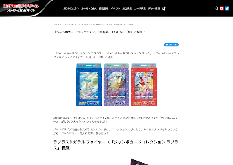 「ジャンボカードコレクション ラプラス・ミュウ・ラティアス」