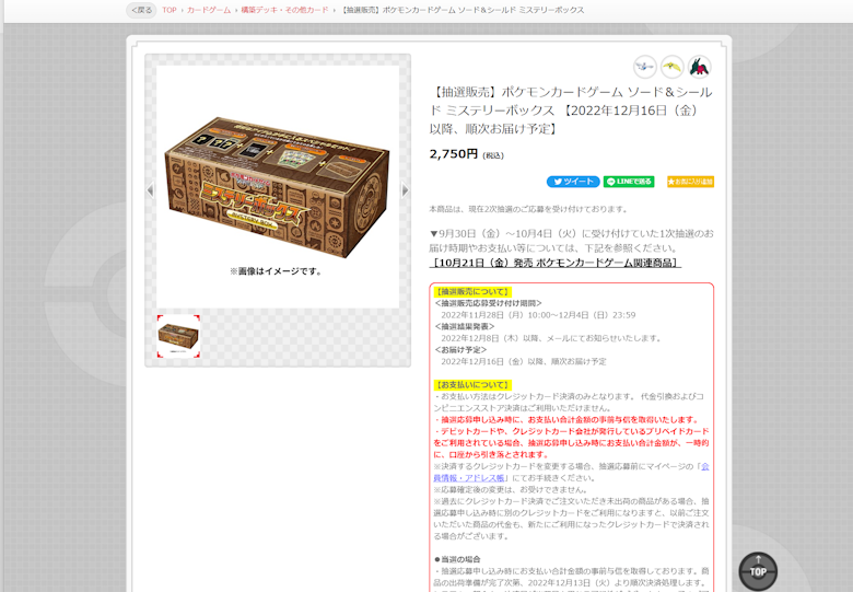 「ミステリーボックス」