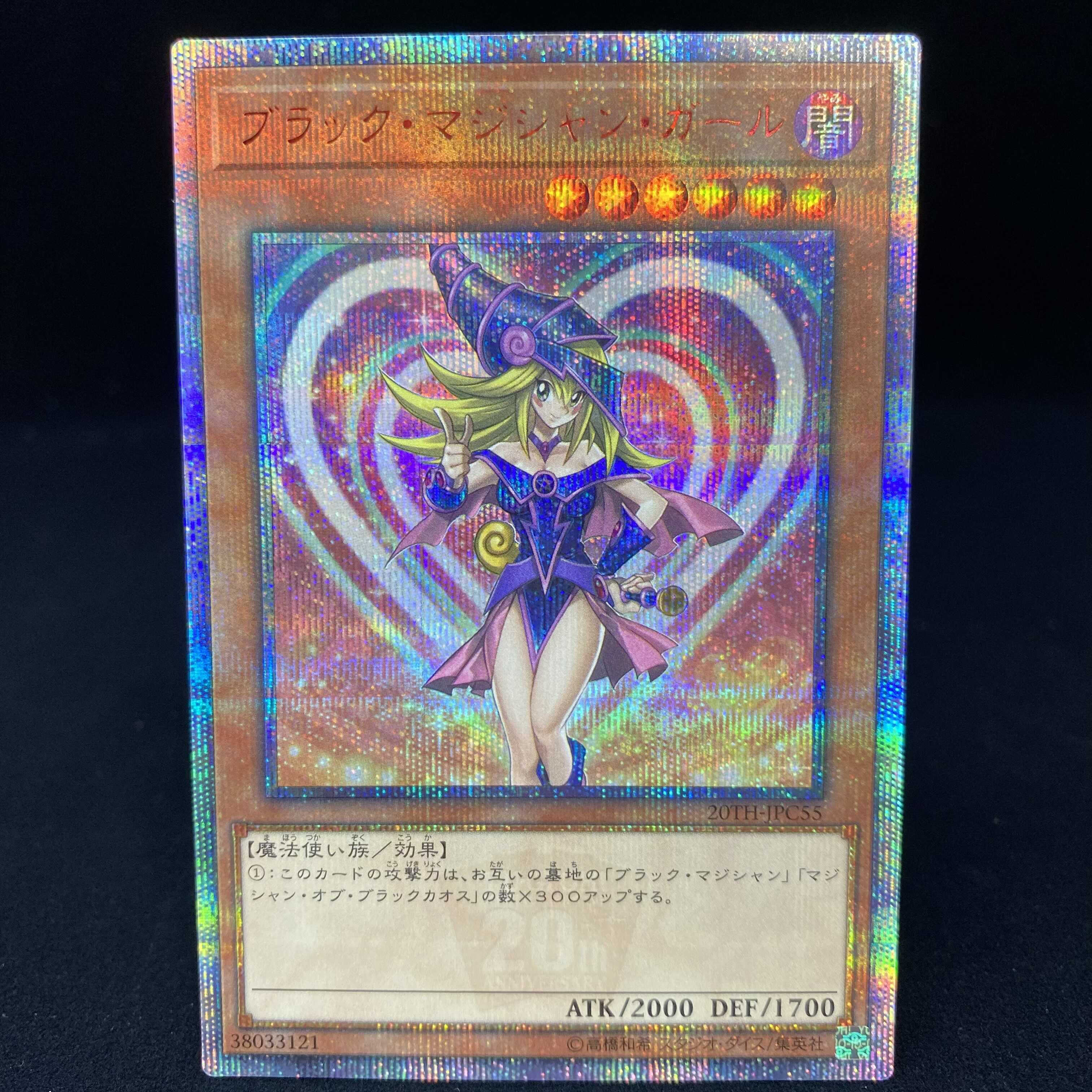 遊戯王OCG デュエルモンスターズ」の20thシークレットレアの相場・買取