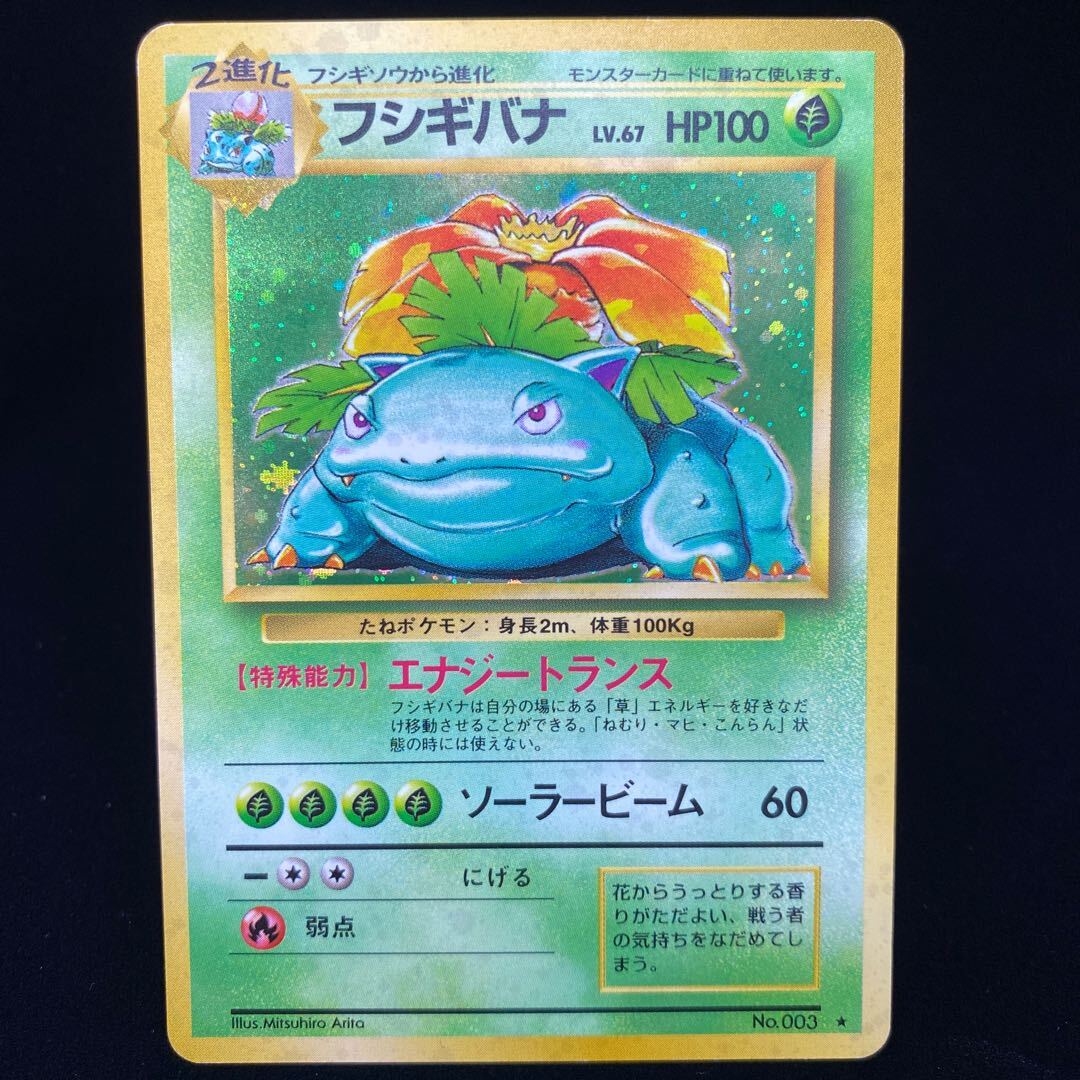 ポケモンカード フシギバナ PSA10 旧裏 pokemon cards VENUSAUR 