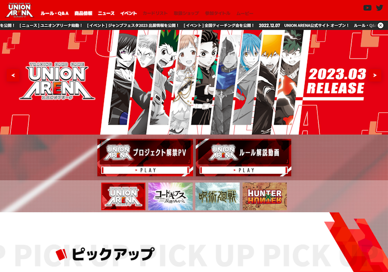 ユニオンアリーナ