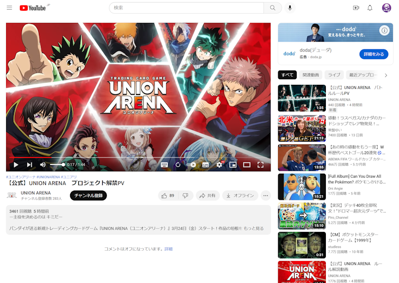 ユニオンアリーナ