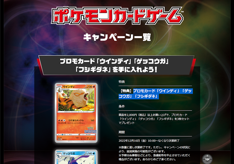 ポケモンカードゲーム