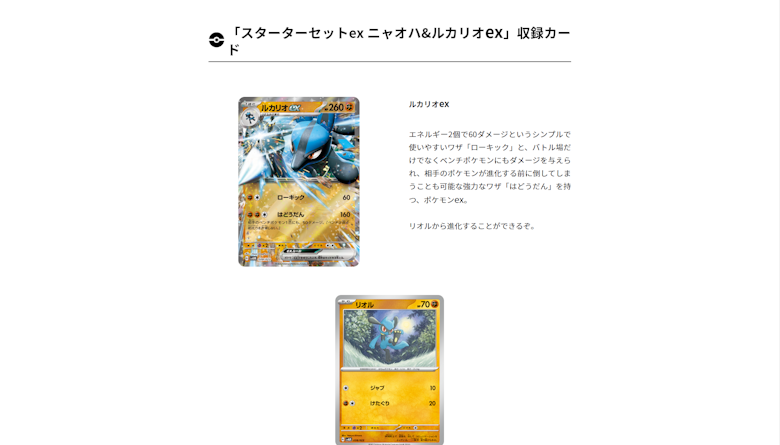 『スターターセットex ニャオハ&ルカリオex』