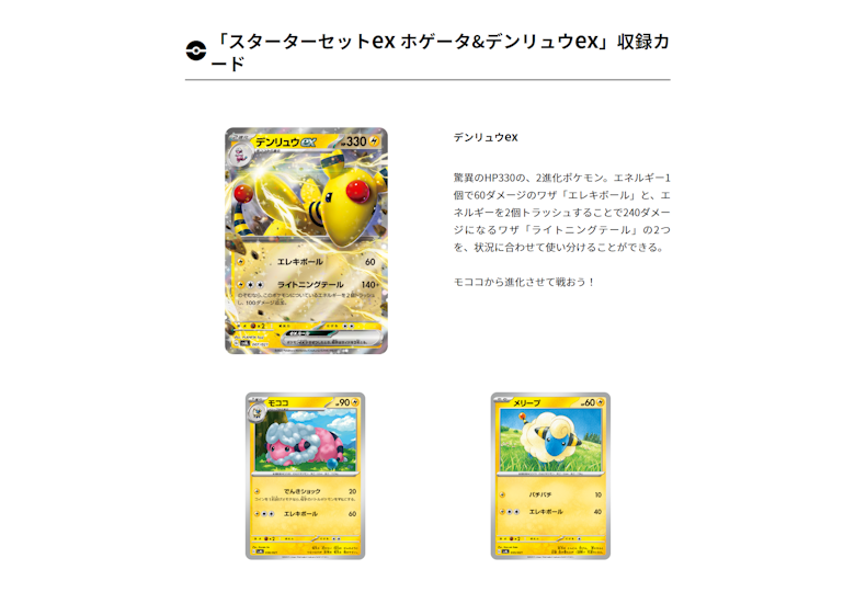 『スターターセットex ホゲータ&デンリュウex』