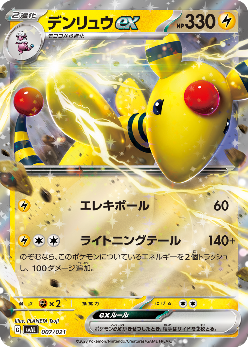 新レギュ最新ガチ構築！ミライドンex デンリュウex かがやく