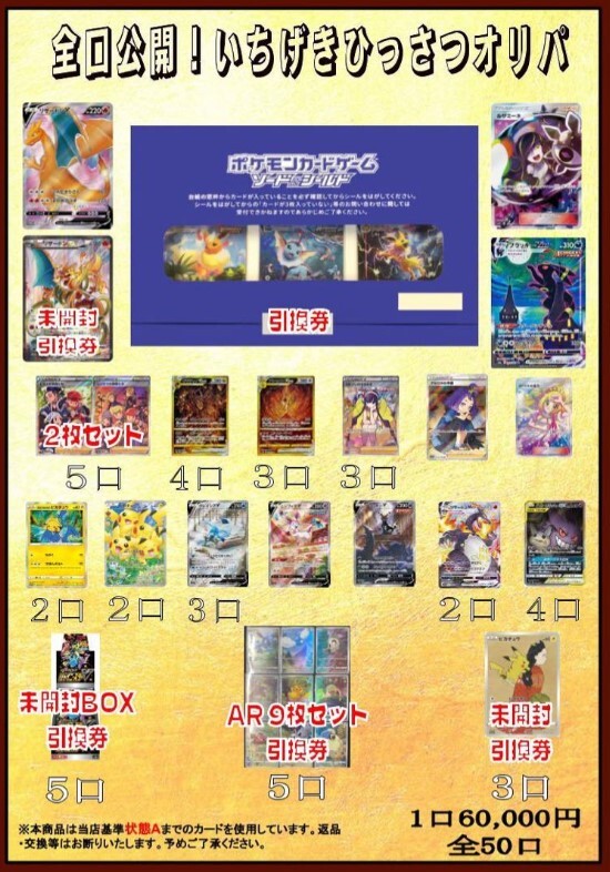 【2022年12月最新】magi公式オリパ 商品一覧(ポケカ/遊戯王