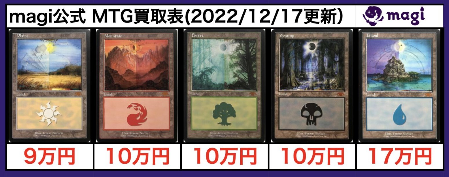 magi秋葉原店のMTG guruランド買取価格表(Plains/Island/Swamp