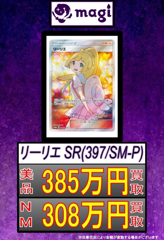 【数量限定】 magi秋葉原店のエクバリーリエ/エクバ アセロラ買取価格 | magi ポケモンカードゲーム