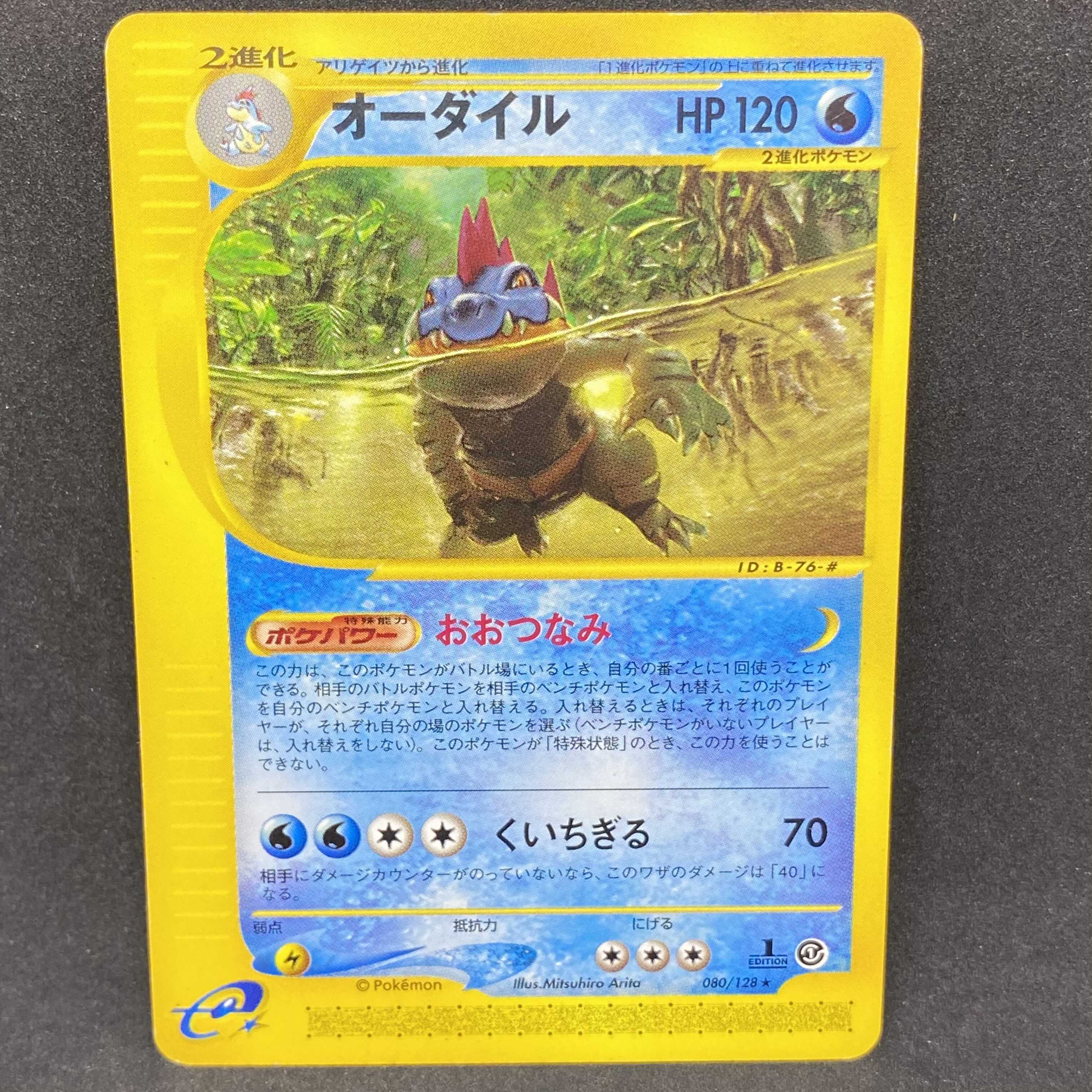 ポケモンカードe/クリスタルタイプ/VS/web買取価格表【magi公式/秋葉原 ...