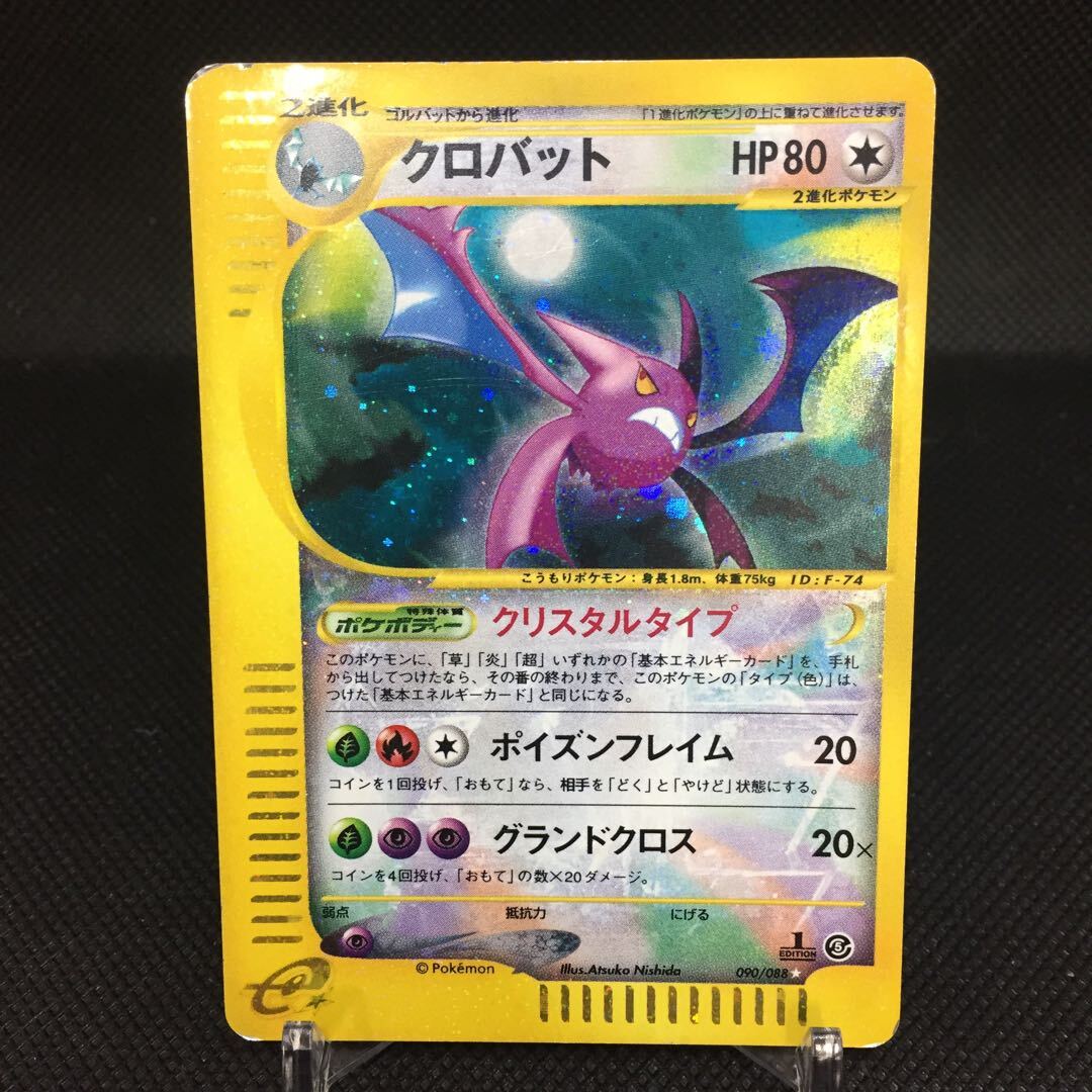 PSA9    クロバット　クリスタルタイプ 1ed ポケモンカード