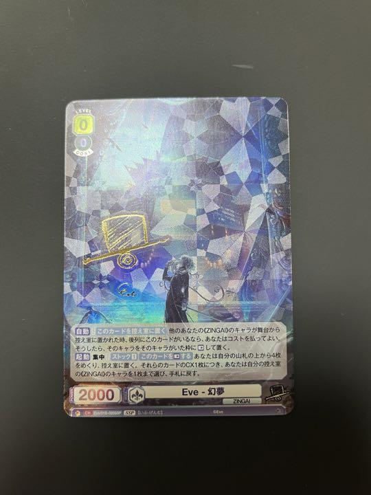 ブースターパック『Eve ～ZINGAI/Card Collection～』の相場情報・定価