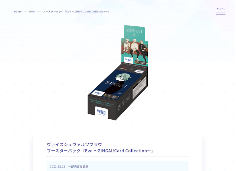 ブースターパック『Eve ～ZINGAI/Card Collection～』の相場情報・定価 
