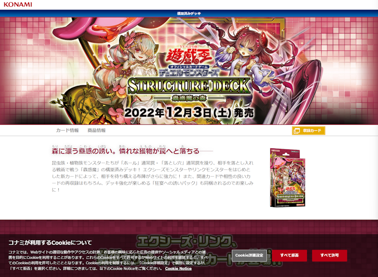 ストラクチャーデッキ『蟲惑魔の森』