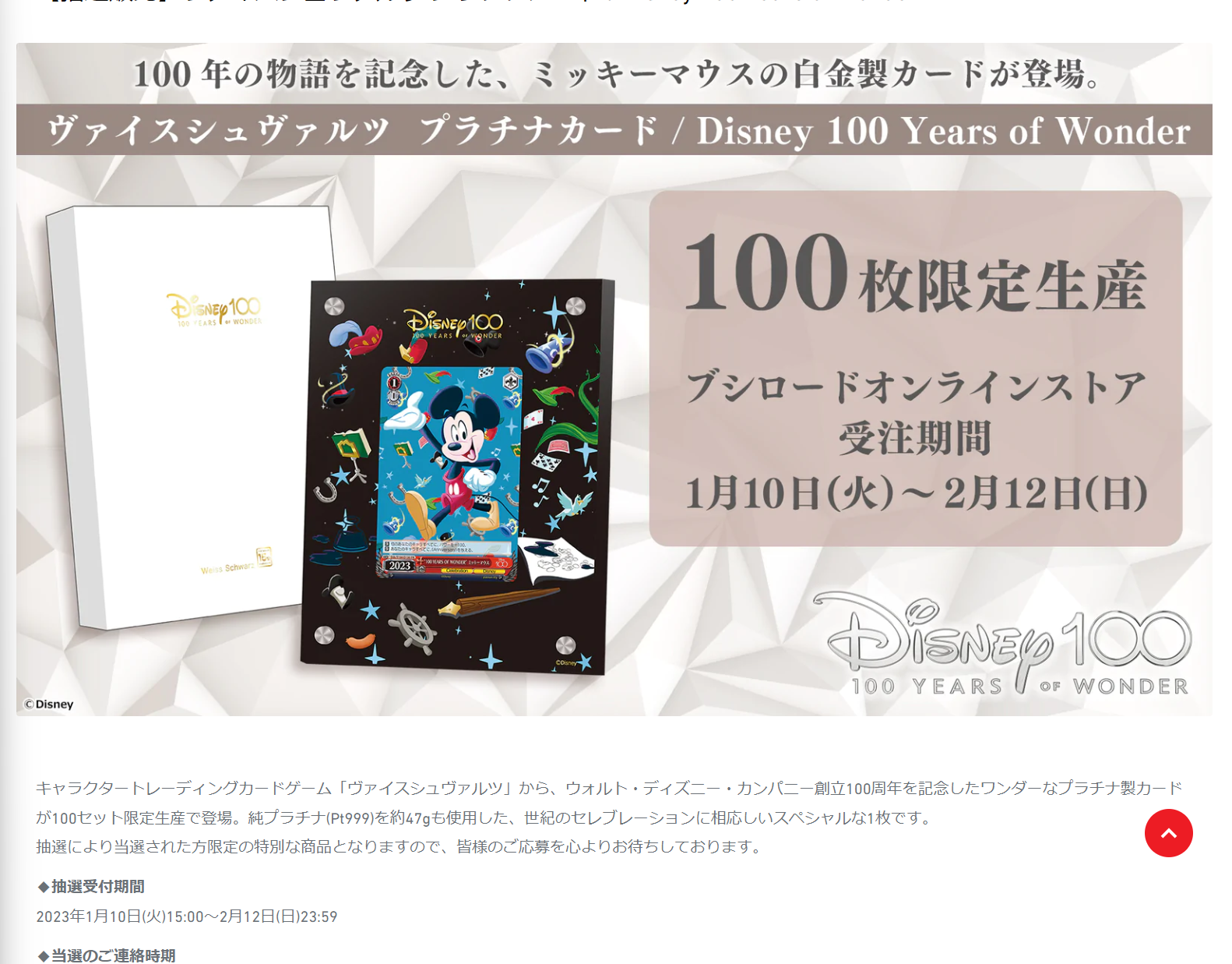 季節のおすすめ商品 ヴァイスシュヴァルツ Disney100 3BOX シュリンク