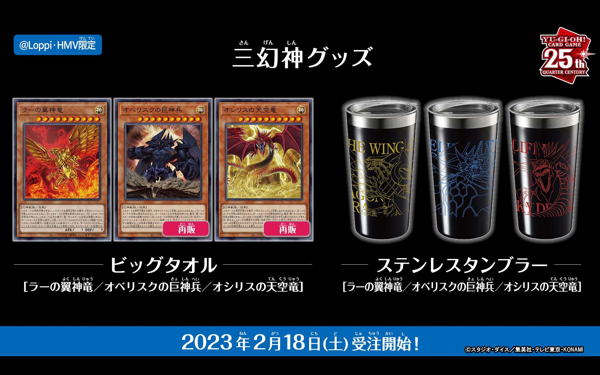 Loppi・HMV限定：デュエルセット（ラーの翼神竜）/ 三幻神グッズが発売 ...