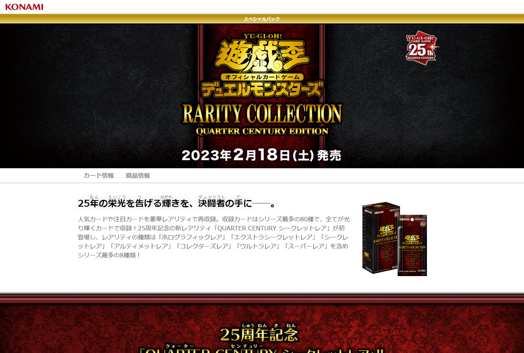 期間限定キャンペーン 遊戯王 レアリティコレクション 25周年記念 3BOXシュリンク付